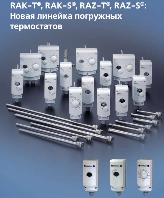 Термостаты погружные защитные Siemens Термостаты погружные защитные Siemens